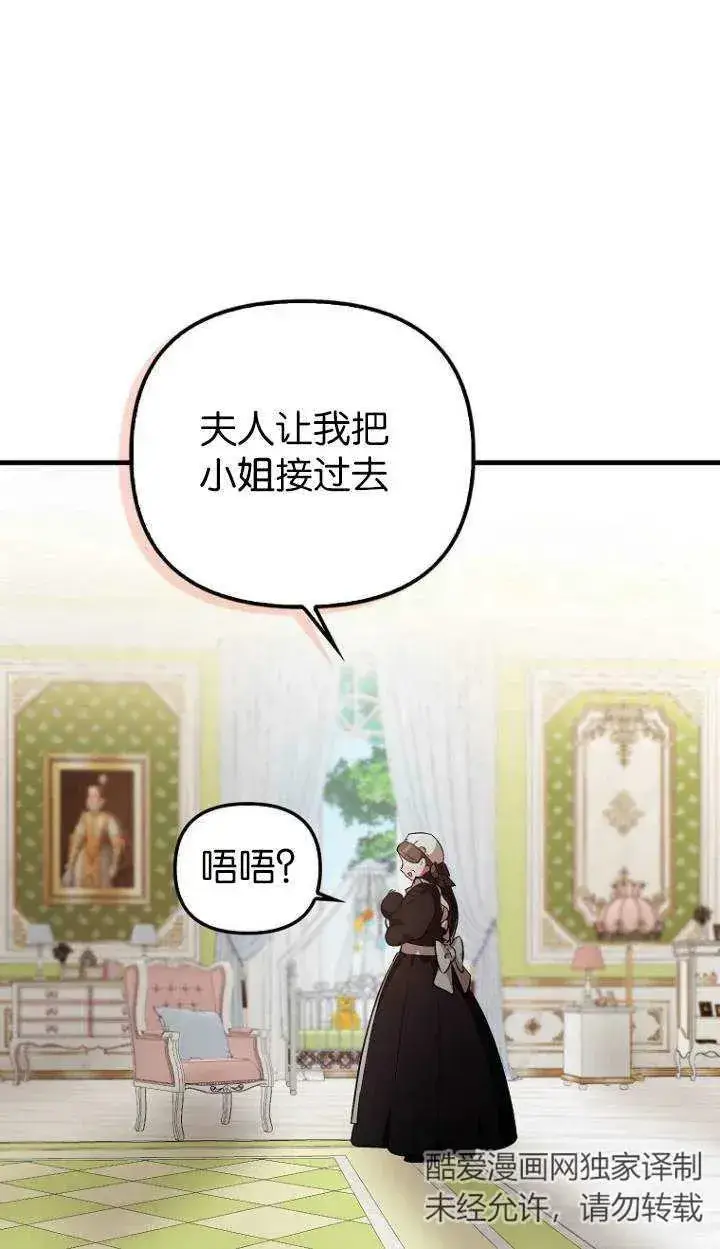 《第一次成为受宠的老幺》第04话图68