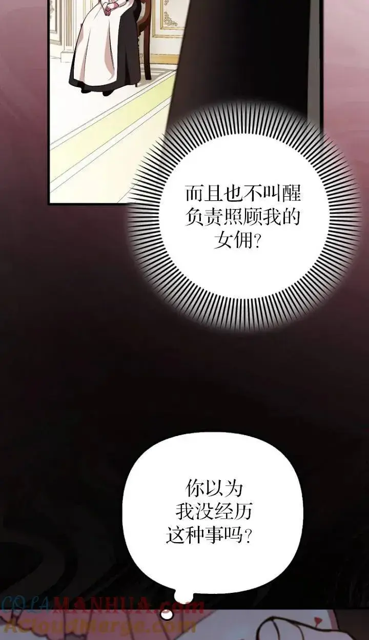 《第一次成为受宠的老幺》第04话图70