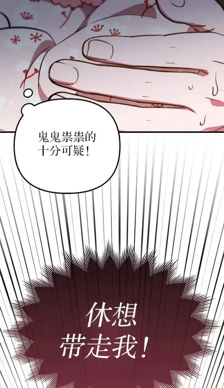 《第一次成为受宠的老幺》第04话图71