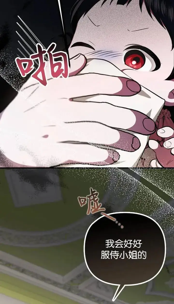 《第一次成为受宠的老幺》第04话图74