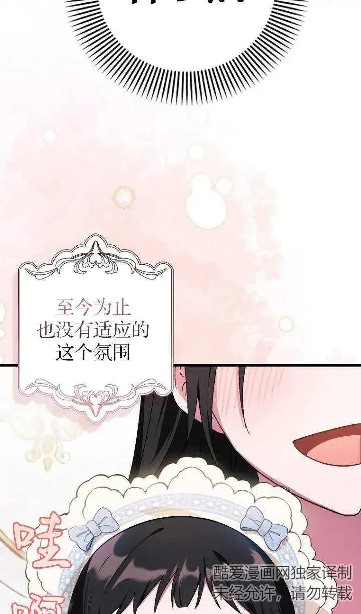 《第一次成为受宠的老幺》第04话图8