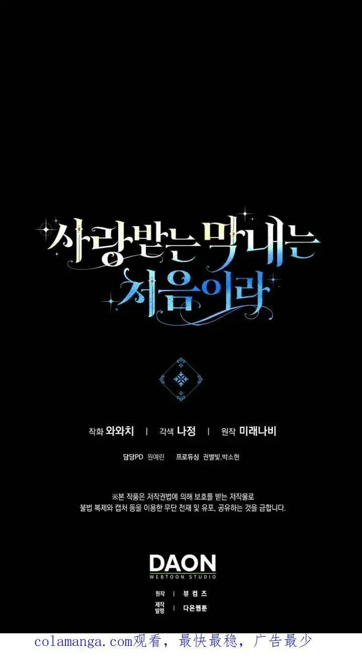 《第一次成为受宠的老幺》第04话图80