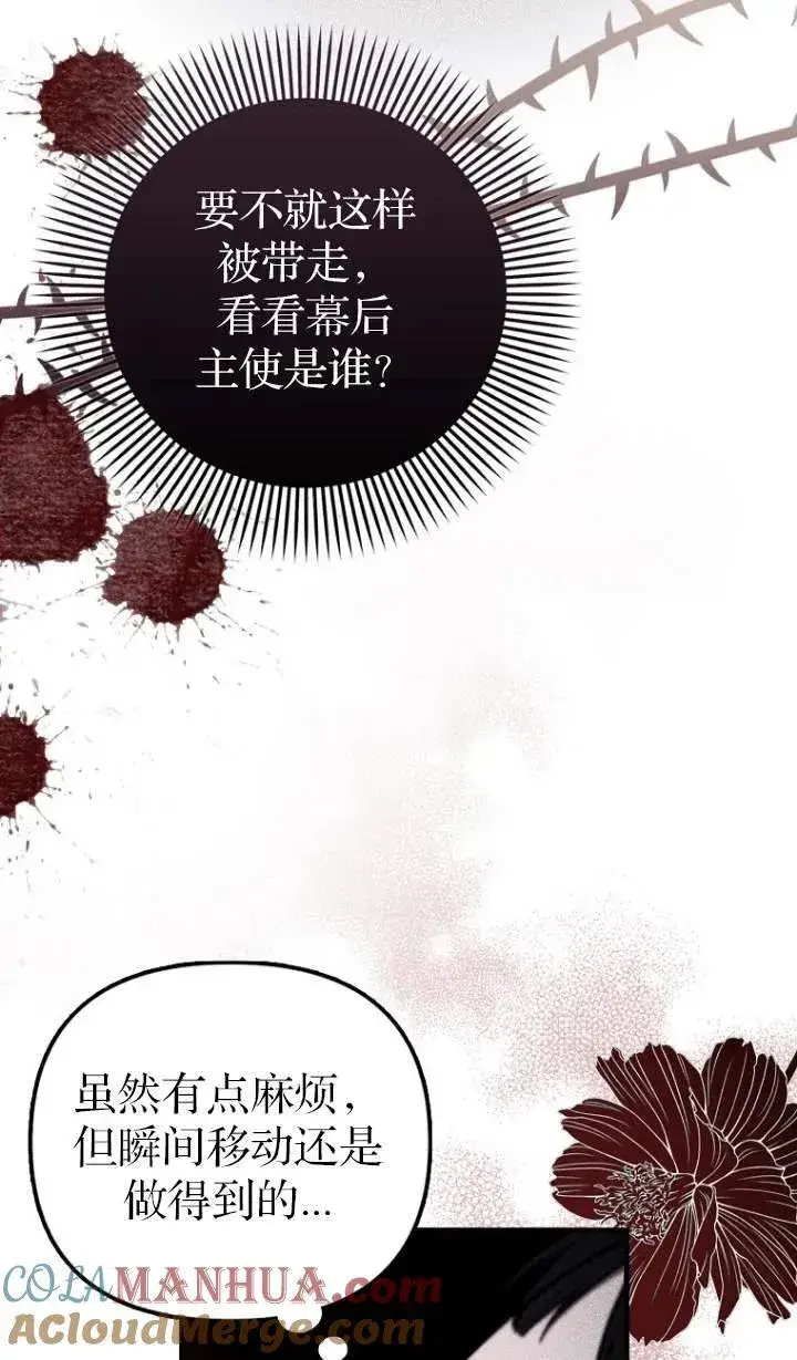 漫画《第一次成为受宠的老幺》第05话第13张图