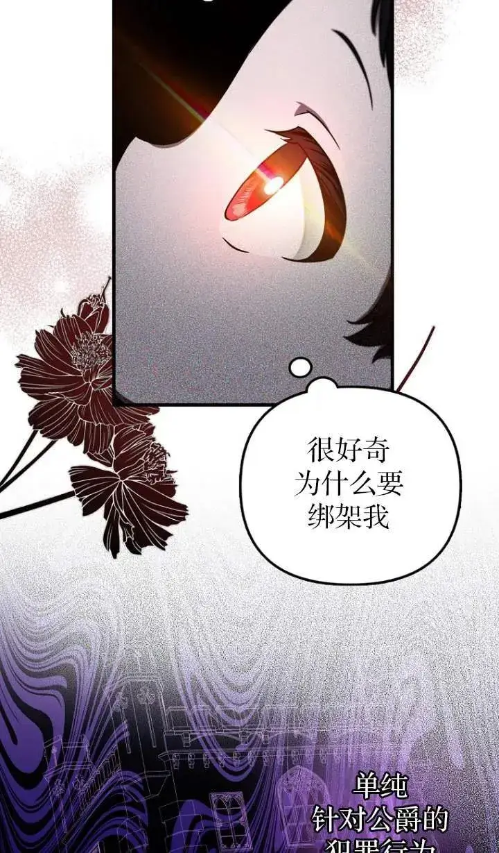 漫画《第一次成为受宠的老幺》第05话第14张图