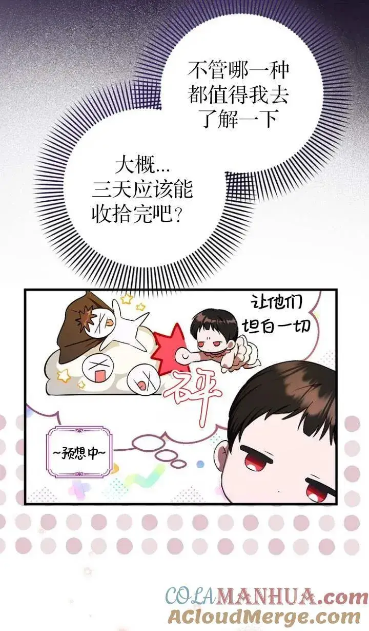 漫画《第一次成为受宠的老幺》第05话第16张图