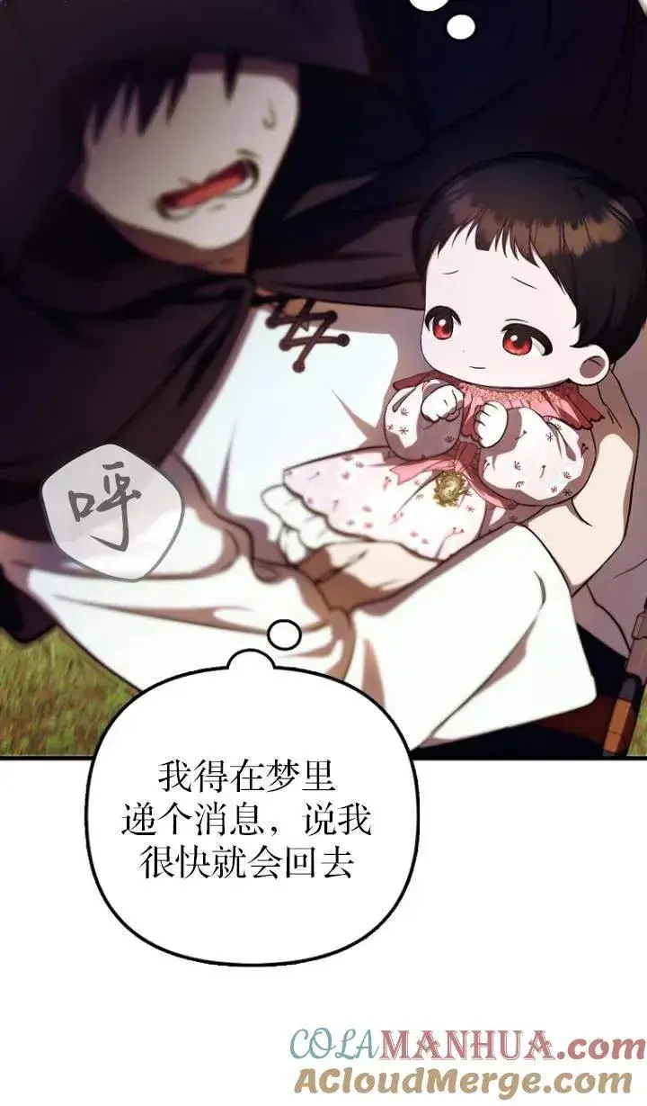 漫画《第一次成为受宠的老幺》第05话第19张图