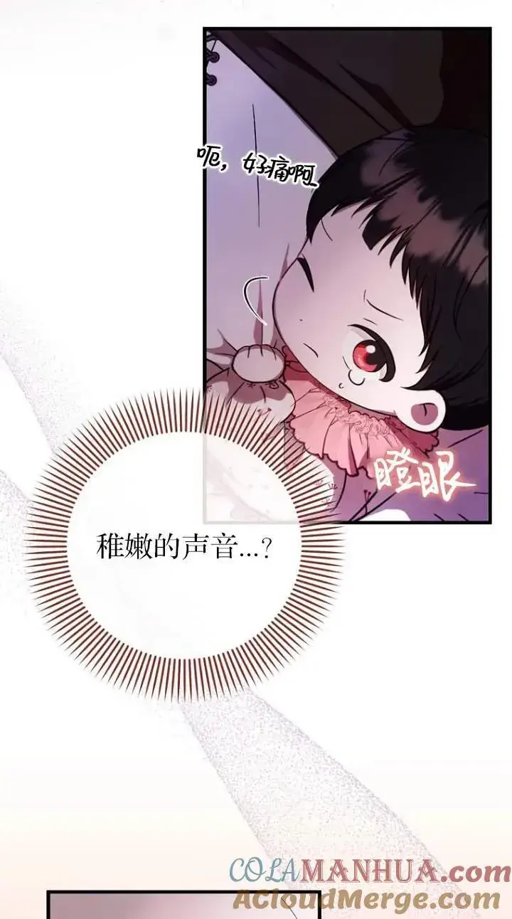 漫画《第一次成为受宠的老幺》第05话第25张图