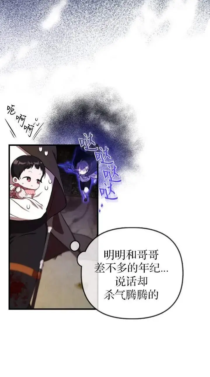 漫画《第一次成为受宠的老幺》第05话第44张图
