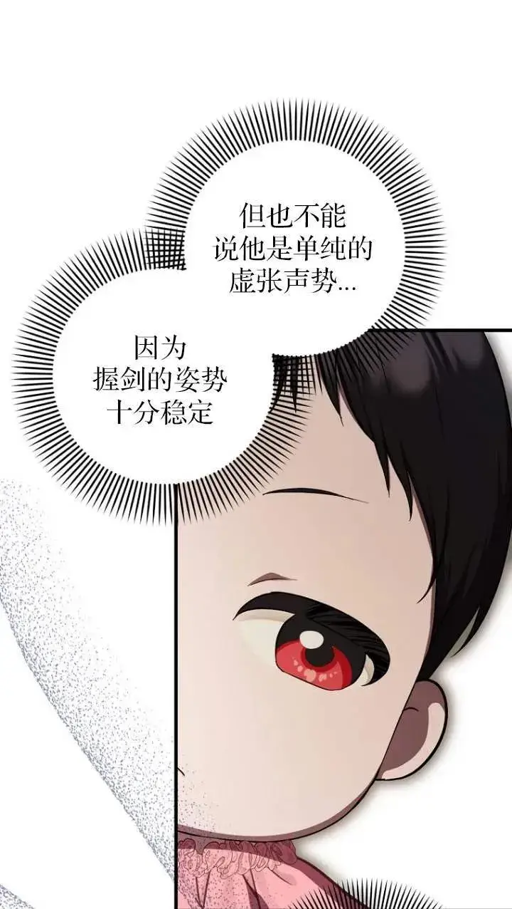 漫画《第一次成为受宠的老幺》第05话第45张图