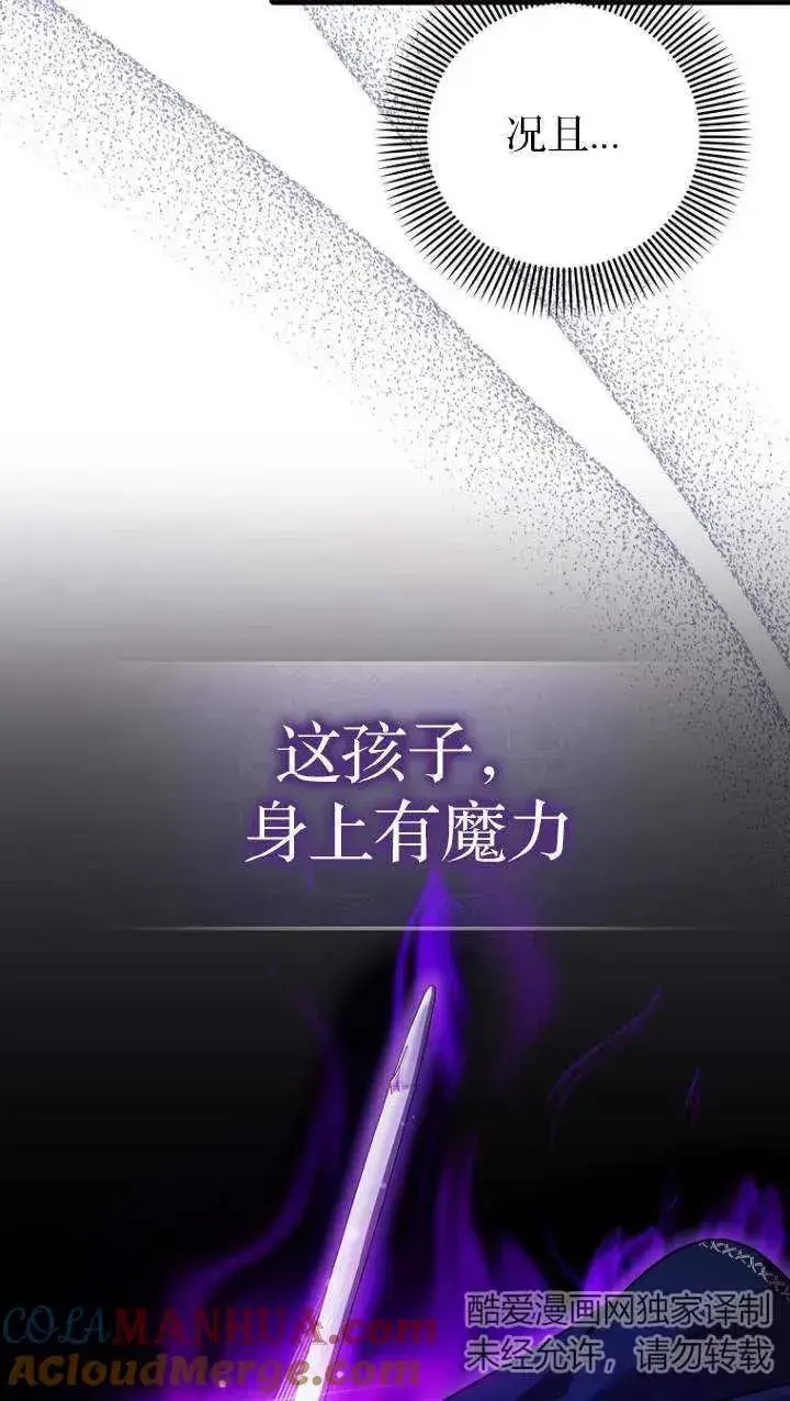 漫画《第一次成为受宠的老幺》第05话第46张图