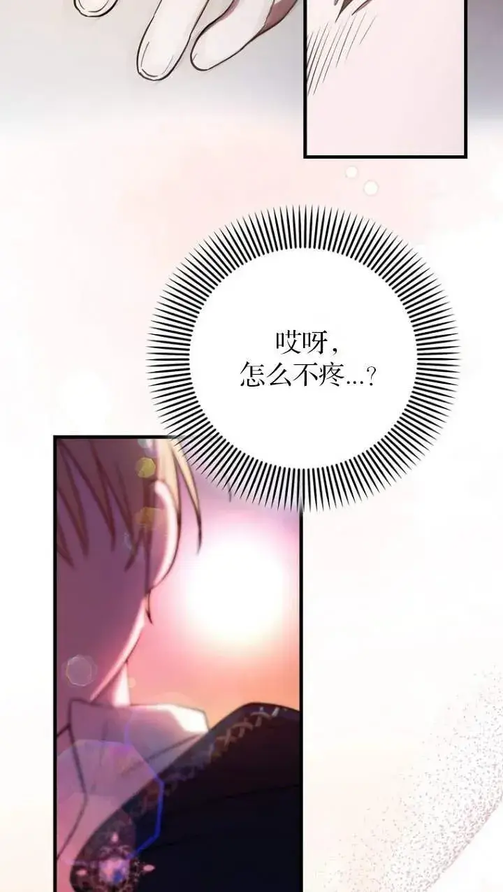 漫画《第一次成为受宠的老幺》第05话第54张图