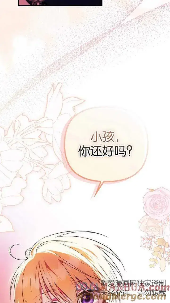 漫画《第一次成为受宠的老幺》第05话第55张图