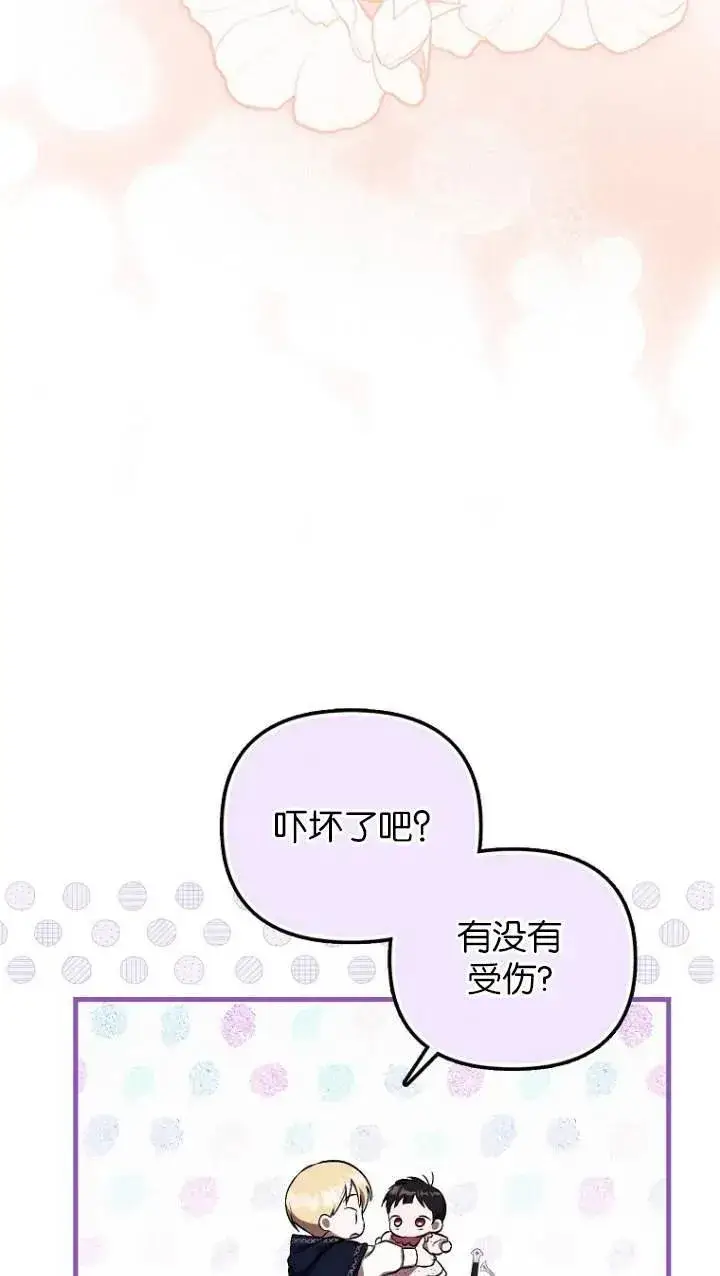 漫画《第一次成为受宠的老幺》第05话第57张图
