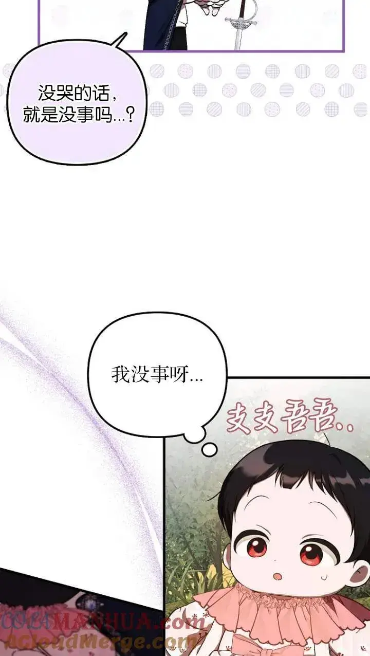 漫画《第一次成为受宠的老幺》第05话第58张图