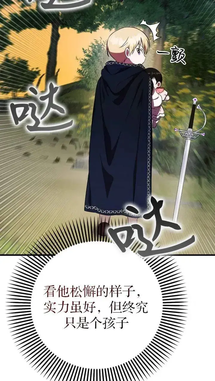 漫画《第一次成为受宠的老幺》第05话第60张图