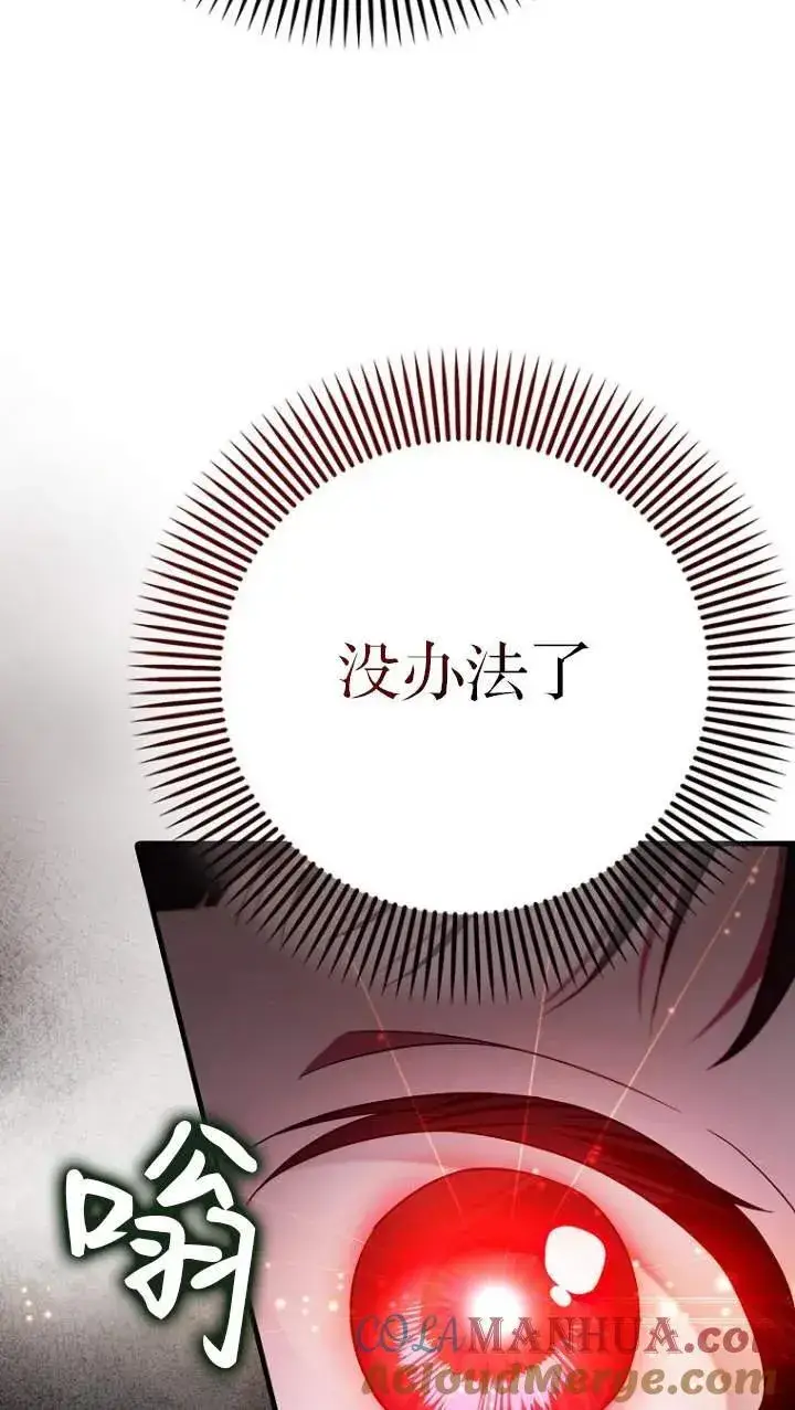 漫画《第一次成为受宠的老幺》第05话第61张图