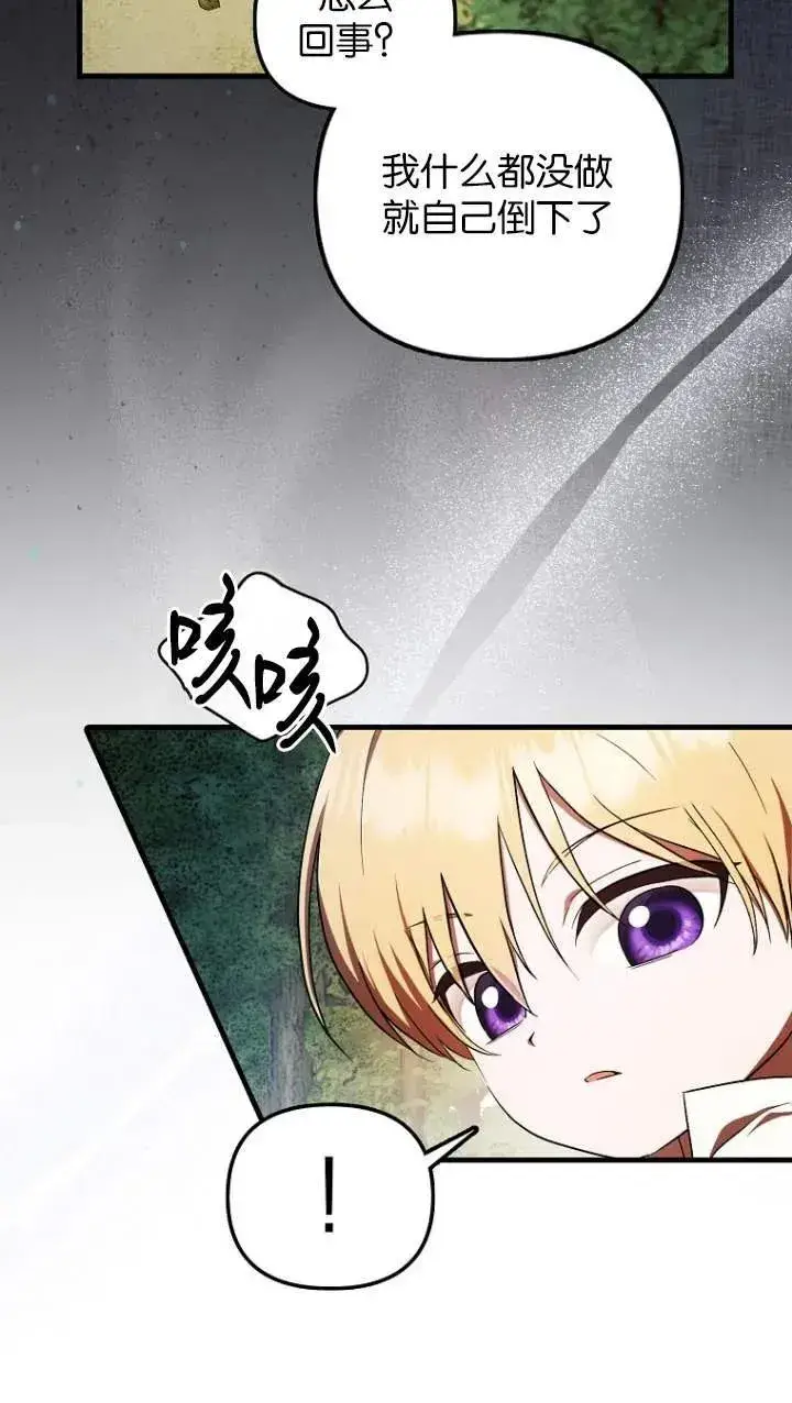 漫画《第一次成为受宠的老幺》第05话第66张图