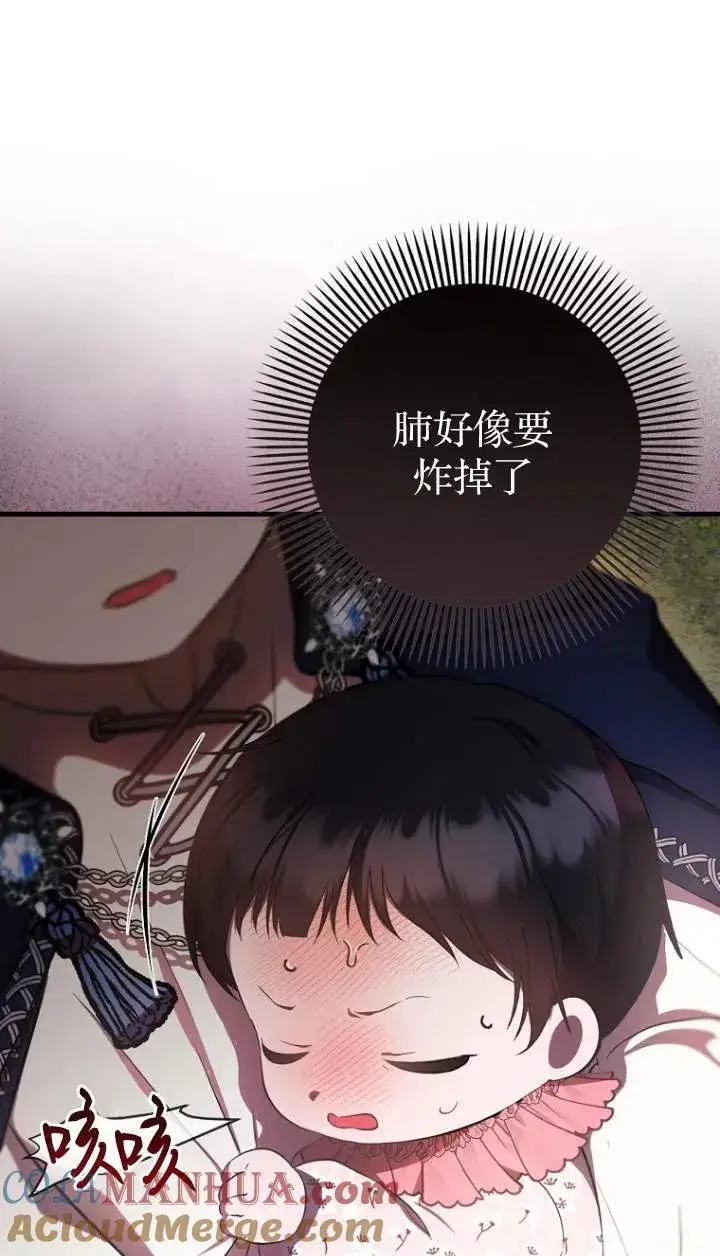 漫画《第一次成为受宠的老幺》第05话第67张图