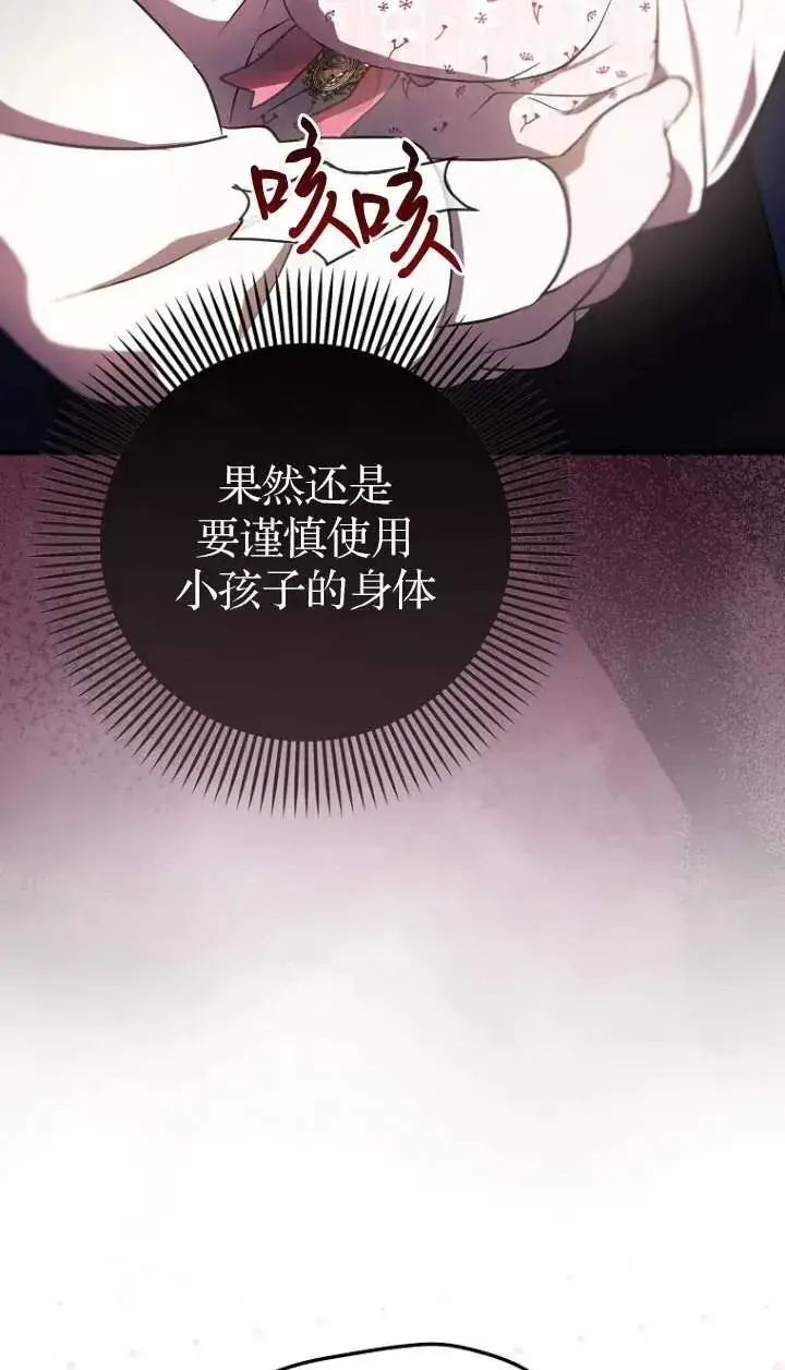 漫画《第一次成为受宠的老幺》第05话第68张图
