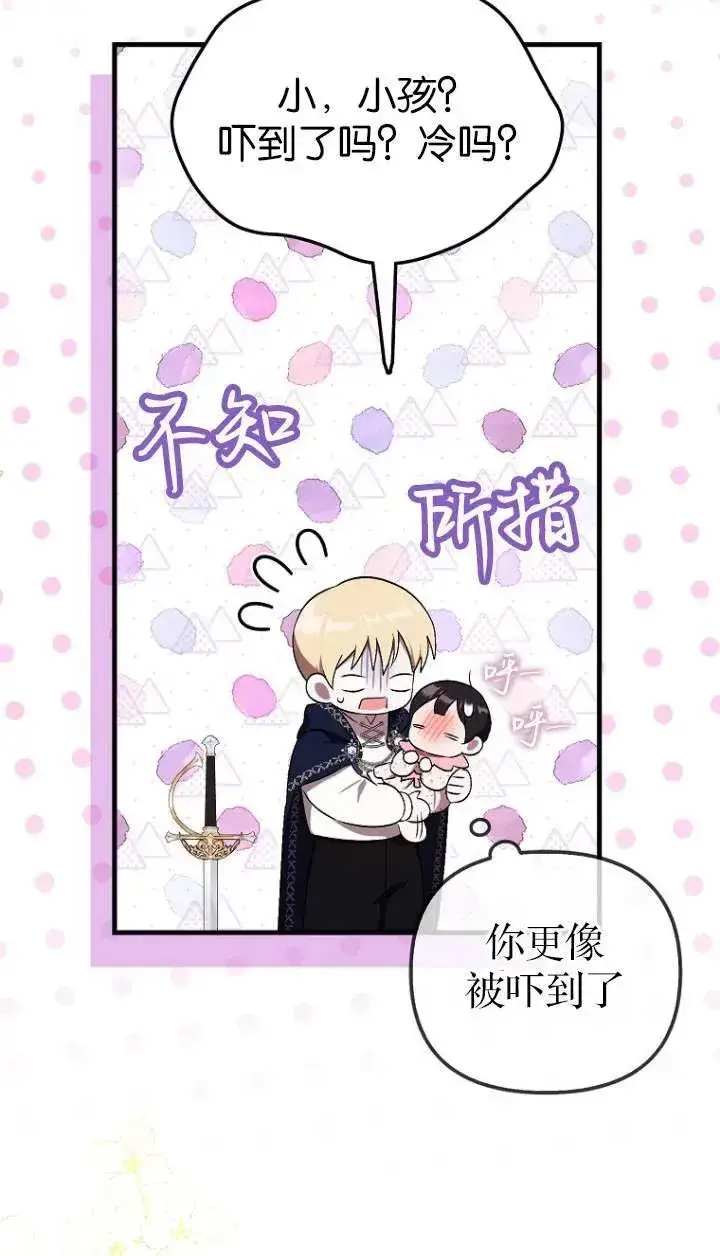 漫画《第一次成为受宠的老幺》第05话第69张图