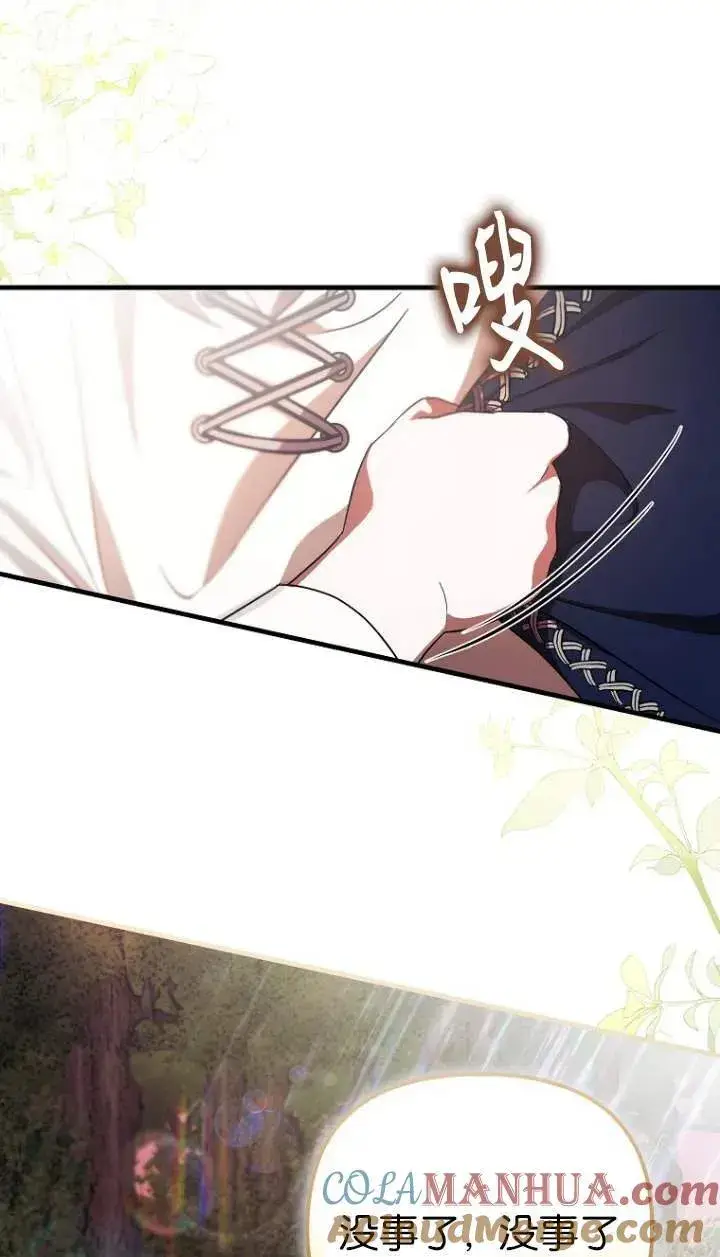 漫画《第一次成为受宠的老幺》第05话第70张图