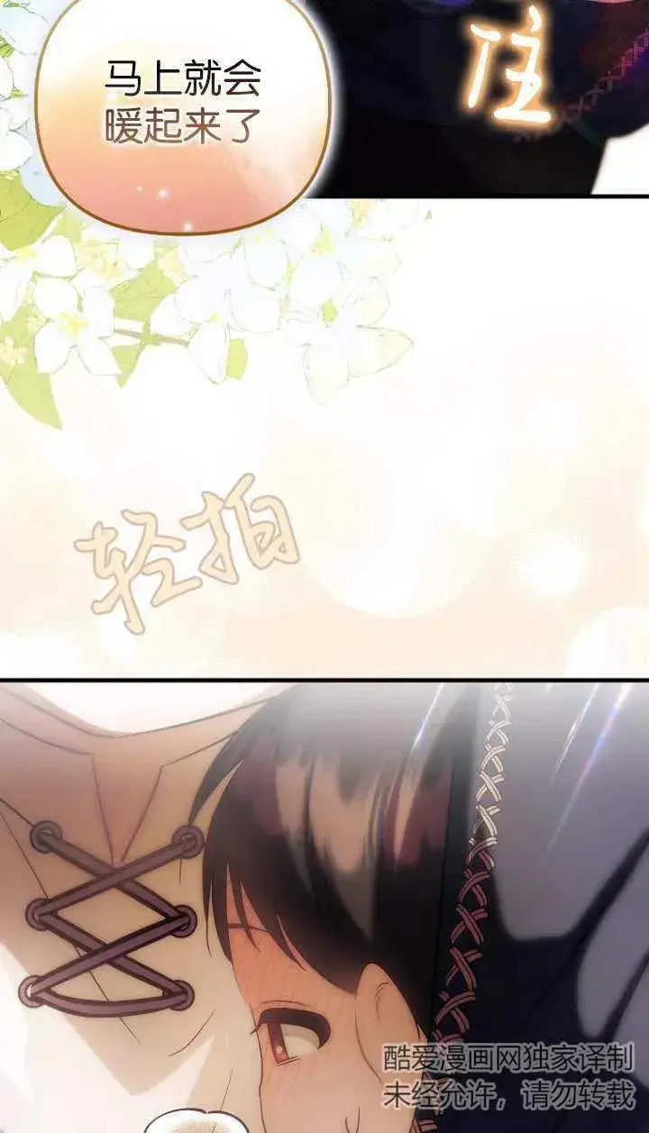 漫画《第一次成为受宠的老幺》第05话第72张图
