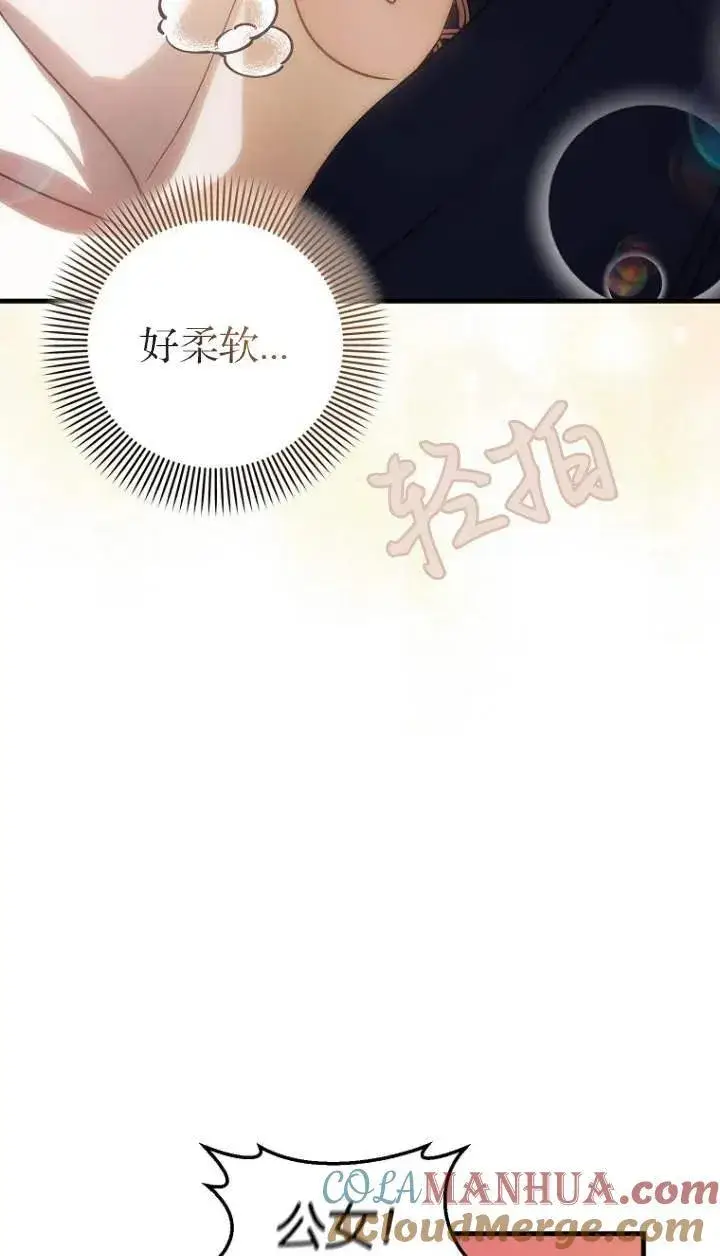漫画《第一次成为受宠的老幺》第05话第73张图