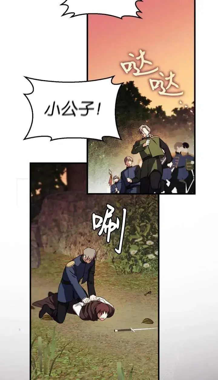 漫画《第一次成为受宠的老幺》第05话第74张图