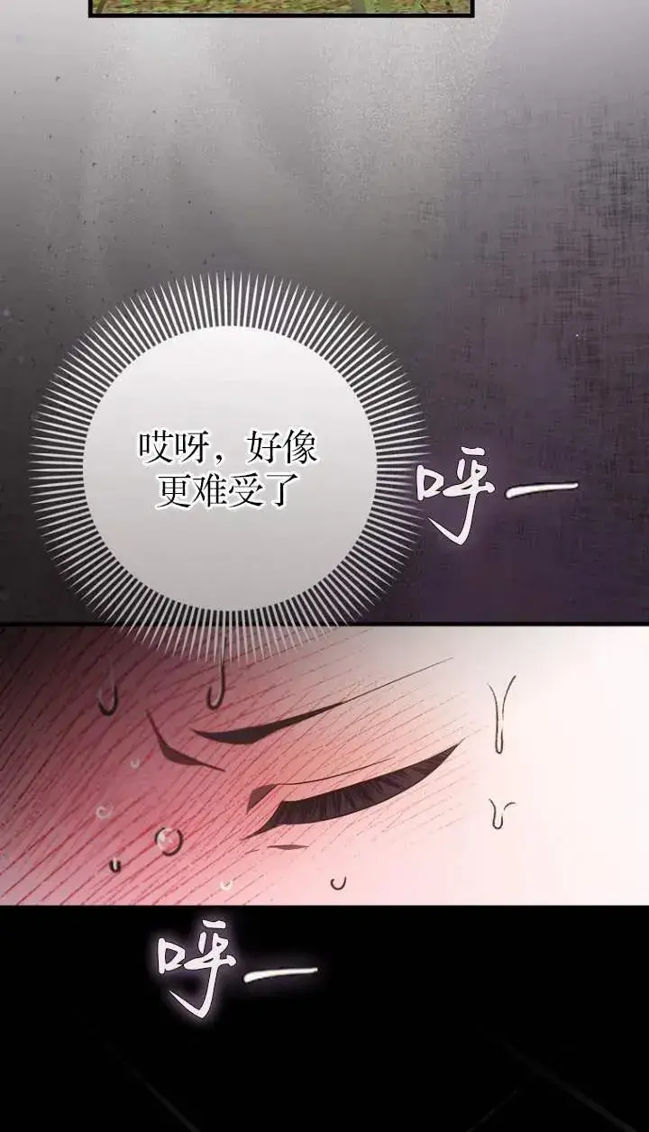 漫画《第一次成为受宠的老幺》第05话第75张图