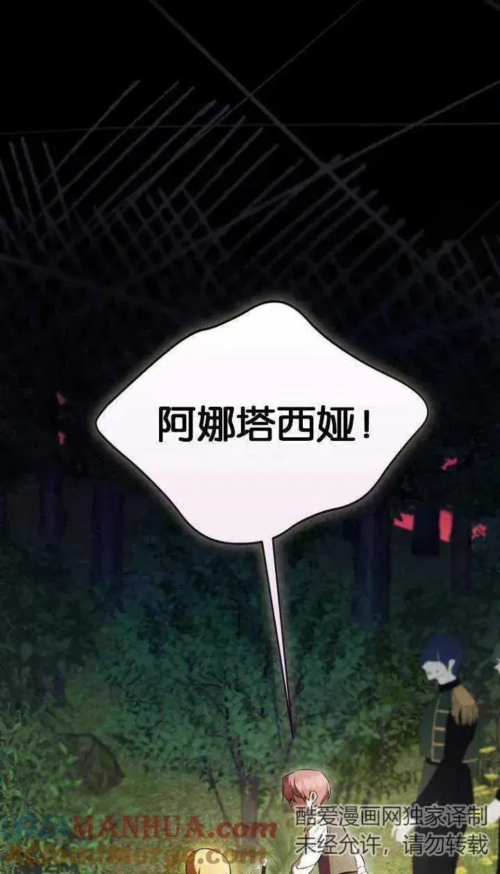 漫画《第一次成为受宠的老幺》第05话第76张图