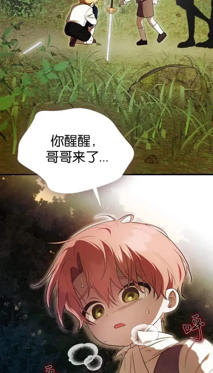 漫画《第一次成为受宠的老幺》第05话第77张图