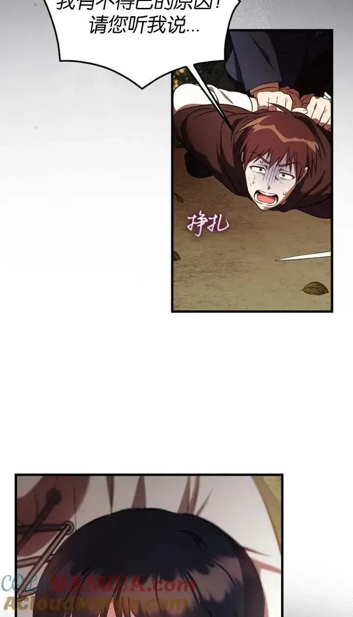 漫画《第一次成为受宠的老幺》第05话第79张图