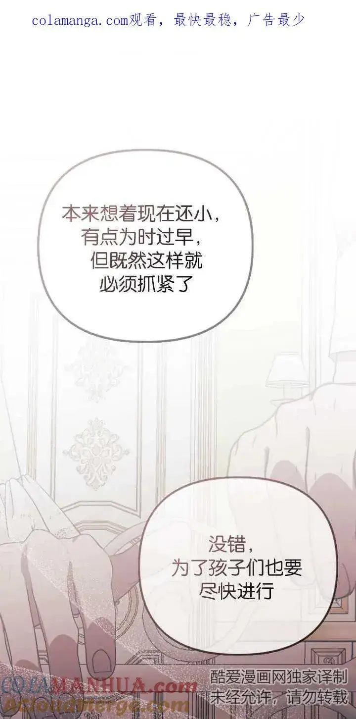 漫画《第一次成为受宠的老幺》第05话第84张图