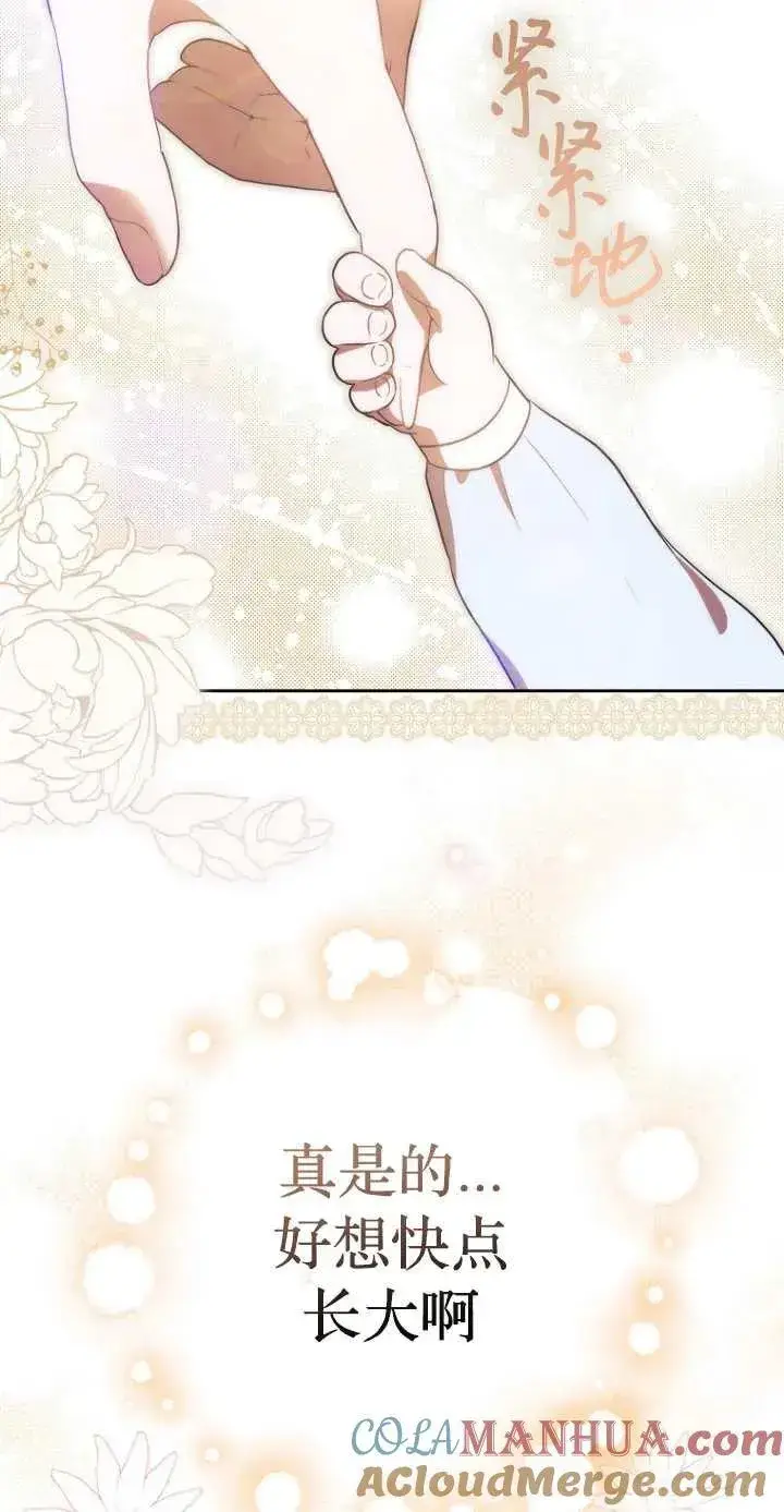 漫画《第一次成为受宠的老幺》第06话第13张图
