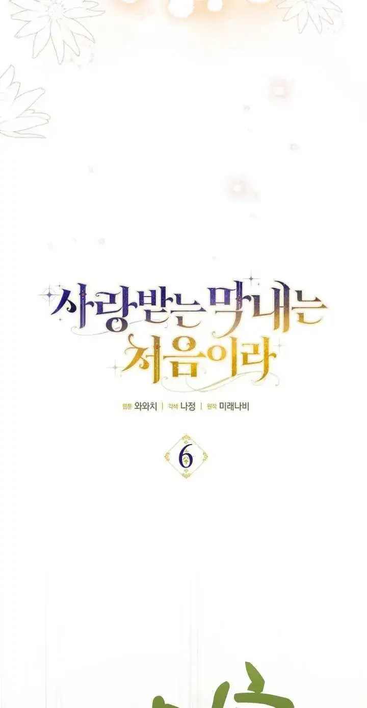 漫画《第一次成为受宠的老幺》第06话第14张图