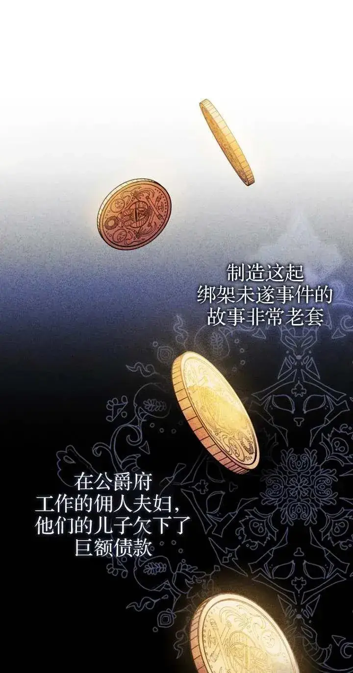 漫画《第一次成为受宠的老幺》第06话第21张图