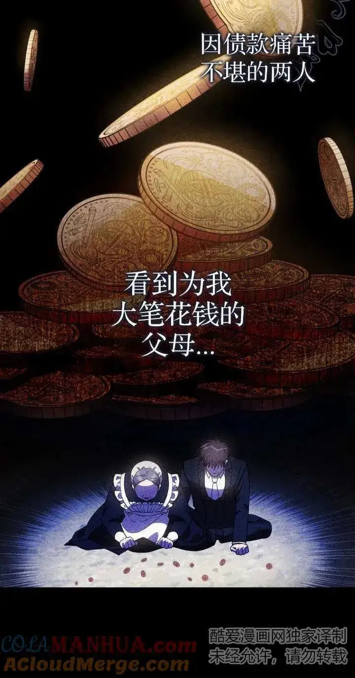漫画《第一次成为受宠的老幺》第06话第22张图