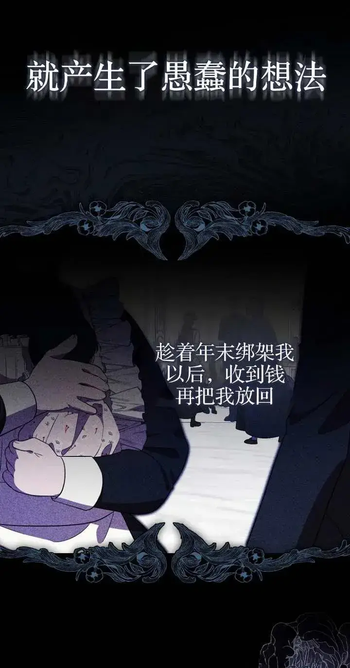 漫画《第一次成为受宠的老幺》第06话第23张图