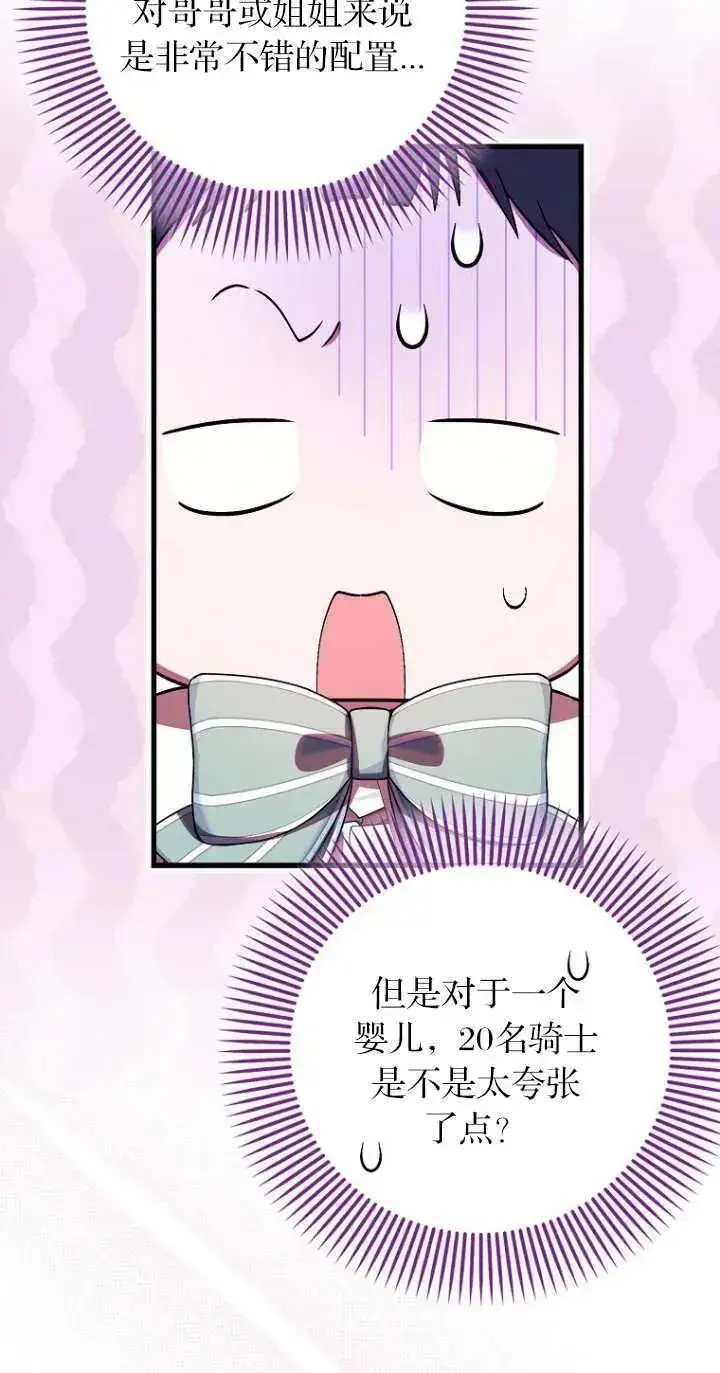 漫画《第一次成为受宠的老幺》第06话第27张图