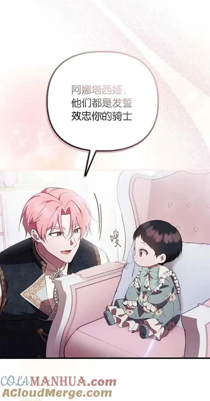 漫画《第一次成为受宠的老幺》第06话第28张图