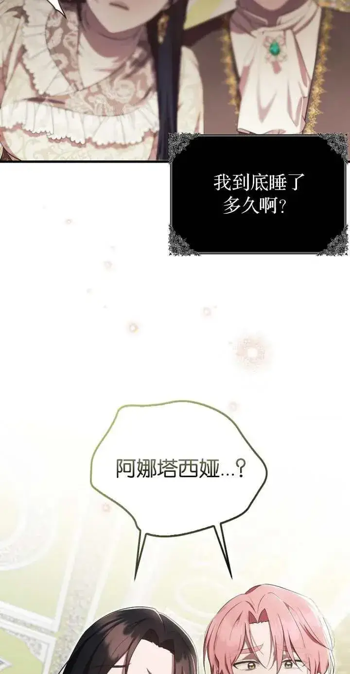 漫画《第一次成为受宠的老幺》第06话第3张图
