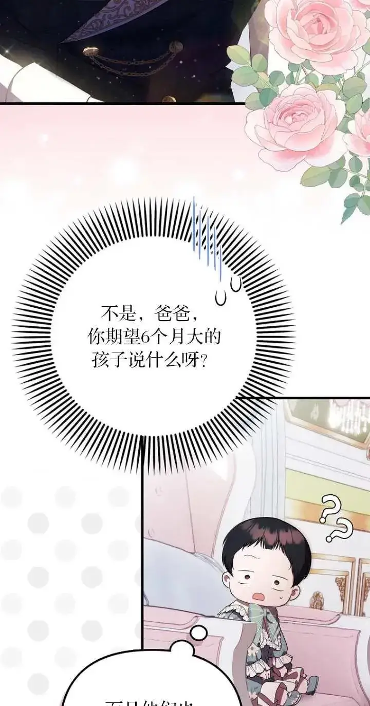 漫画《第一次成为受宠的老幺》第06话第30张图