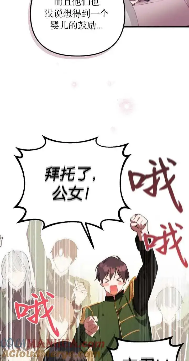 漫画《第一次成为受宠的老幺》第06话第31张图