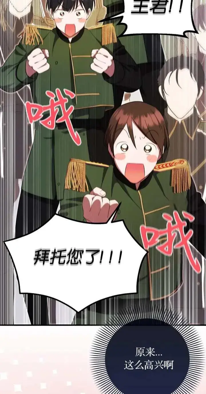 漫画《第一次成为受宠的老幺》第06话第32张图