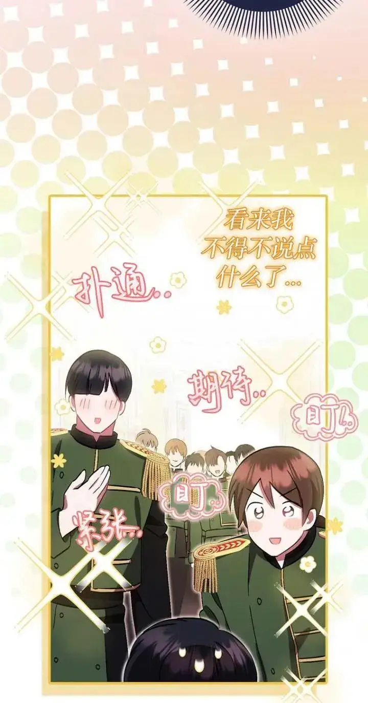 漫画《第一次成为受宠的老幺》第06话第33张图