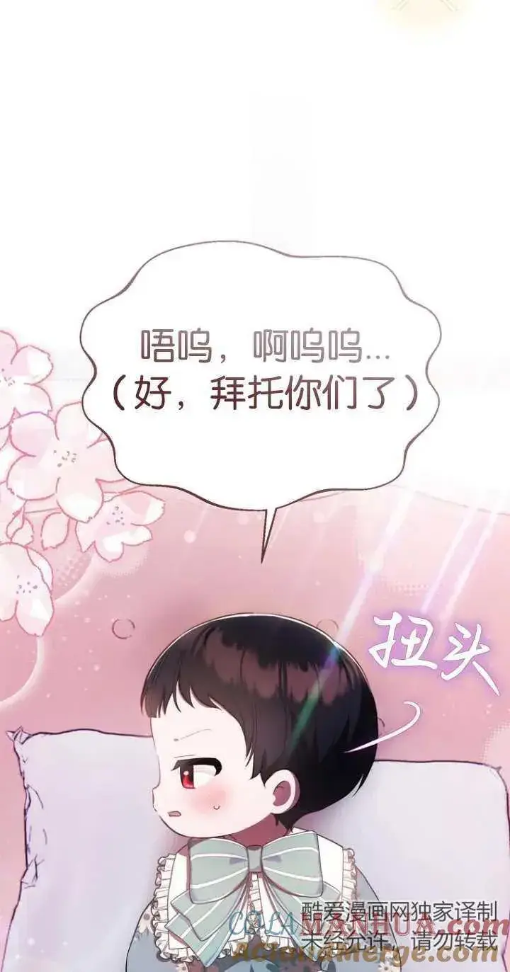 漫画《第一次成为受宠的老幺》第06话第34张图