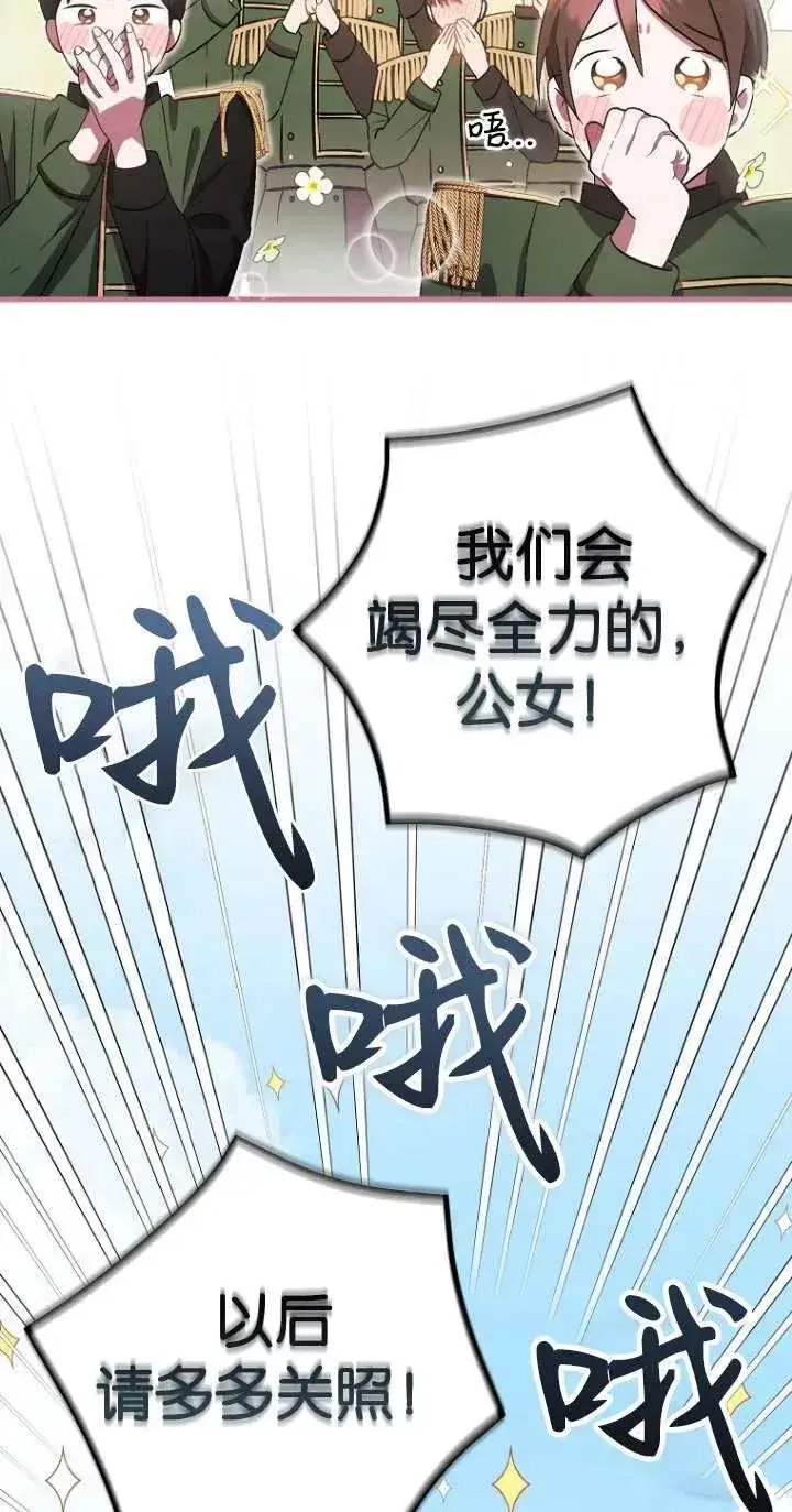 漫画《第一次成为受宠的老幺》第06话第36张图