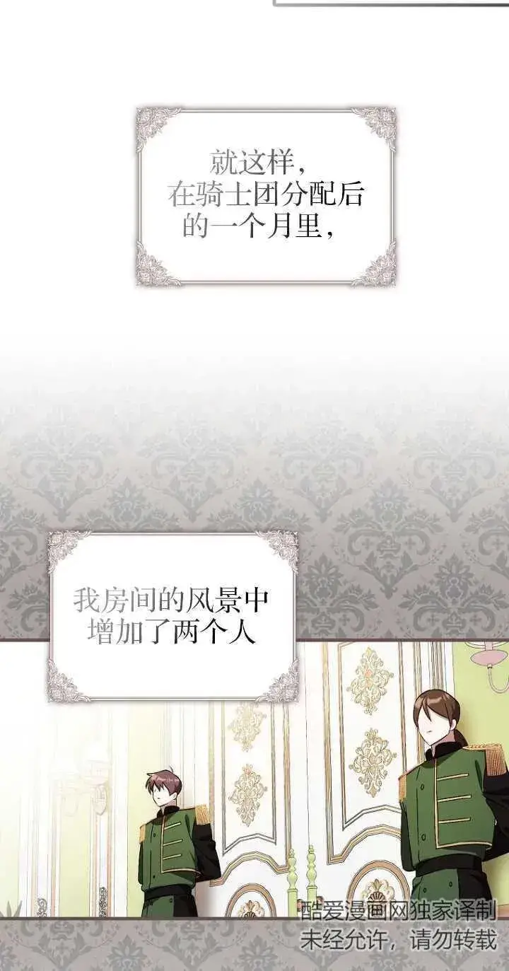 漫画《第一次成为受宠的老幺》第06话第38张图