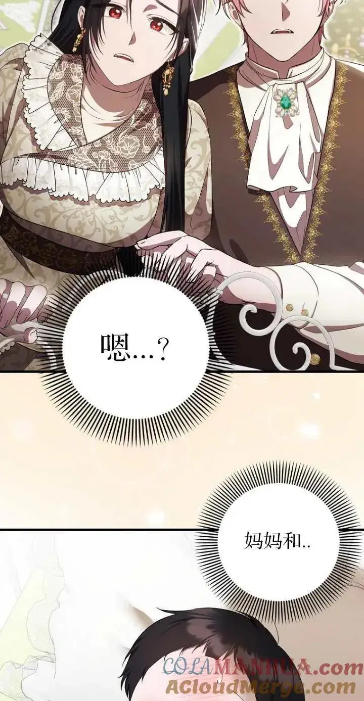 漫画《第一次成为受宠的老幺》第06话第4张图