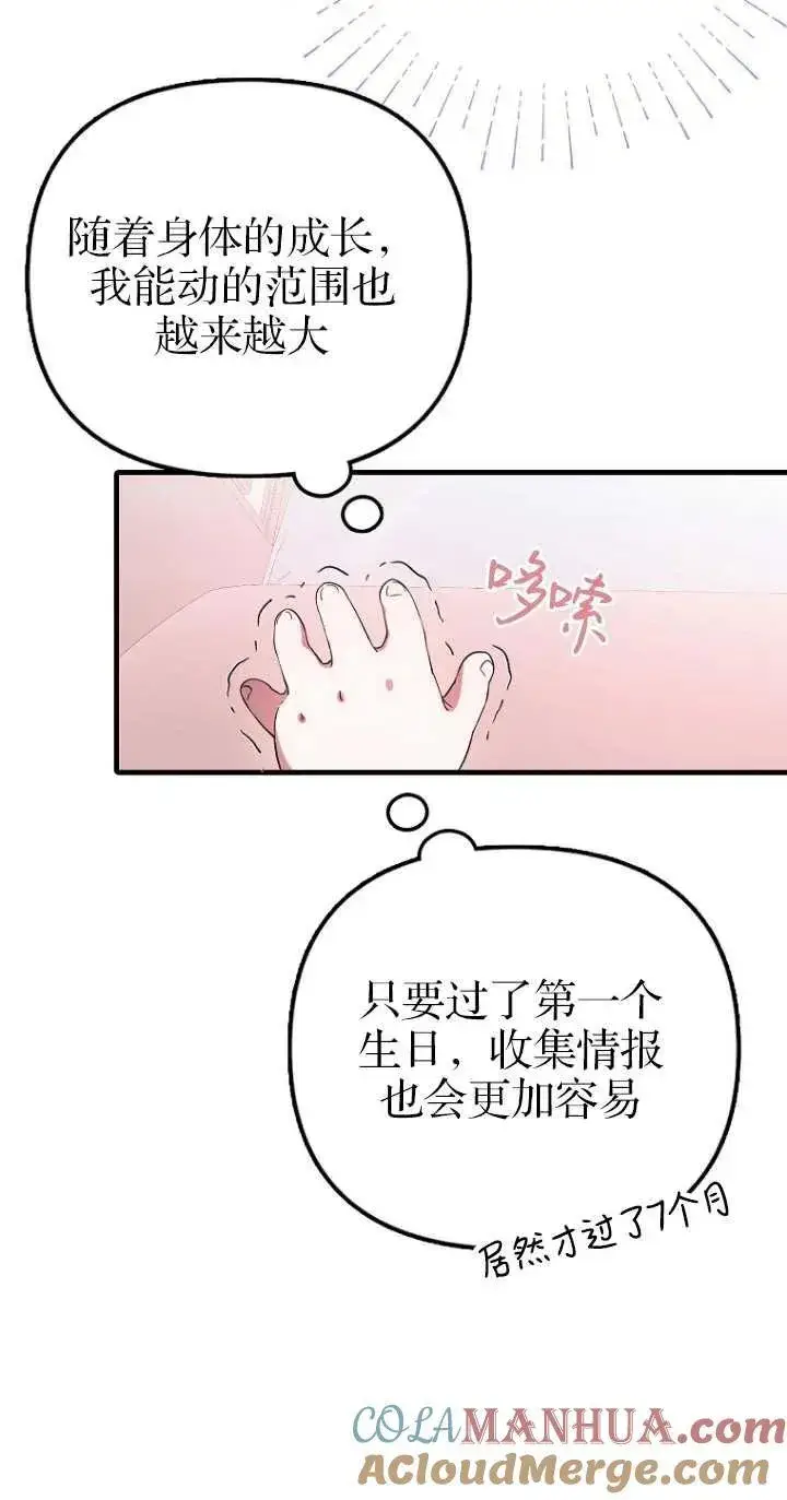 漫画《第一次成为受宠的老幺》第06话第40张图